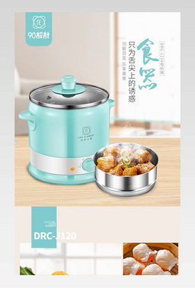 清新简约风电热饭盒详情页产品描述页通用