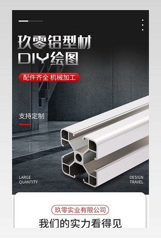 大气铝型材五金机械工程电商详情页设计