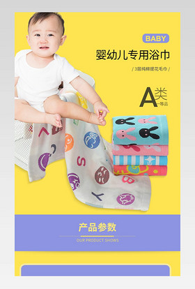 婴幼儿纯棉提花毛巾浴巾详情页