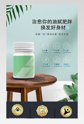 京东电商夏日时尚活动减肥瘦身保健品小清新ins减肥药保健促销产品详情页