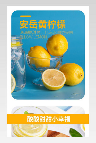 简约生鲜水果日常通用食品茶饮类柠檬详情页