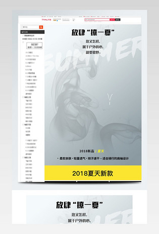 天猫户外运动夏季男女装活动促销爆款详情页