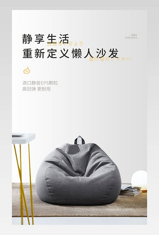 北欧简约家具懒人豆袋沙发详情页描述
