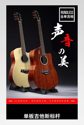 简约唯美简洁风吉他乐器详情页