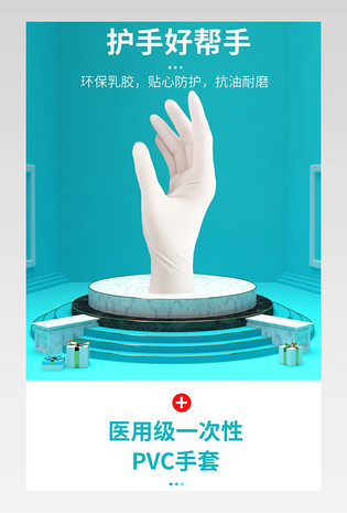 c4d一次性医用乳胶手套宝贝详情页产品描述