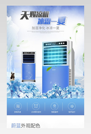 高端冰爽居家空调扇详情页产品详情页电脑端 手机端京东家用电器数码