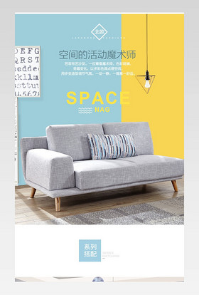 淘宝天猫北欧小户型沙发详情页PSD模板