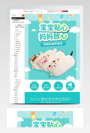 淘宝母婴用品宝宝枕头定型枕详情页模板