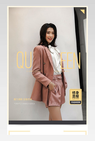 大牌风职业女装西服套装详情页产品描述页