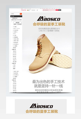 京东众筹鞋子模板 简约大气时尚详情页模板