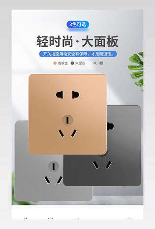 插座插头面板五金家用多功能插座多孔插座详情页