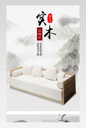 中式沙发坐具中国风详情页产品描述页 