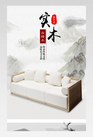 中式沙发坐具中国风详情页产品描述页 