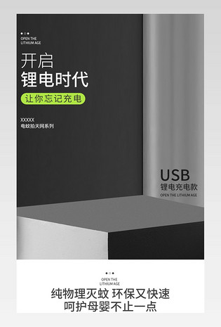 C4D高级灰 简约大气电蚊拍苍蝇拍灭蚊拍详情页产品描述