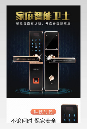 黑色简约大气家具建材智能指纹锁科技风通用详情页