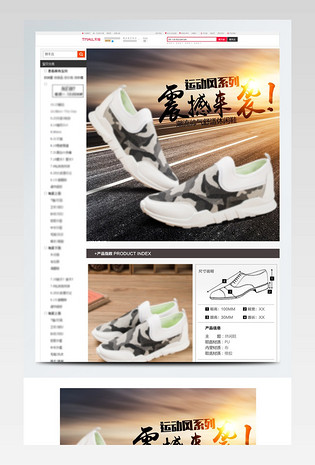 鞋子详情页 男鞋详情