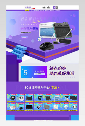 通用简约节日促销图书音像办公用品手写板首页