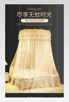 金色奢华大气欧式宫廷风吊顶蚊帐详情页描述