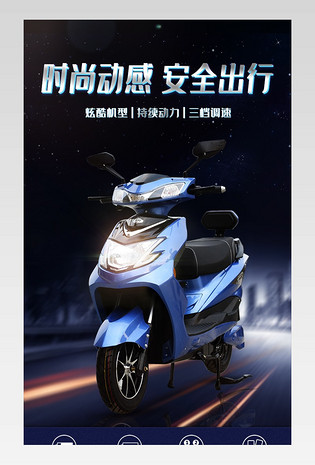 炫酷大气时尚简约电动车平衡车详情页设计素材