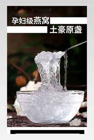 电商高端大气女性燕窝滋补品通用详情页