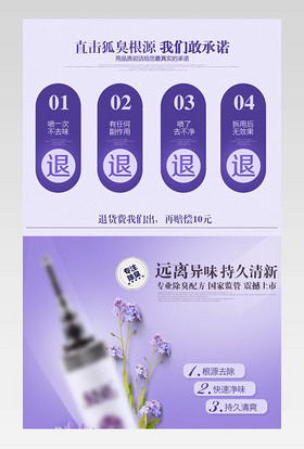 去狐臭净味紫色详情页   直击狐臭根源