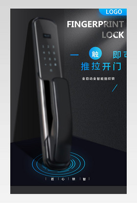 时尚简约大气家装大促家具建材类智能锁详情页