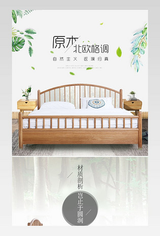 极简北欧家具原木床详情页通用 