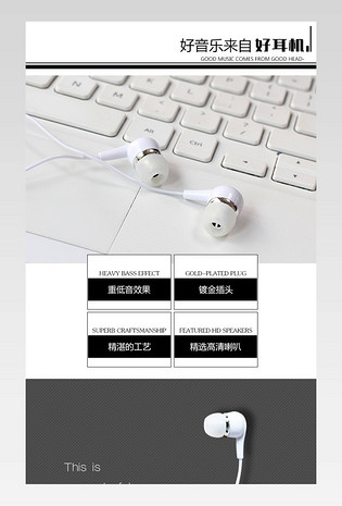 黑色欧美风大气入耳式耳机详情页
