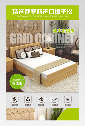 电商时尚简约设计 日常通用家居建材家具类实木床松木床详情页设计