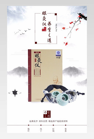 简约中国风艾灸详情页产品描述页通用