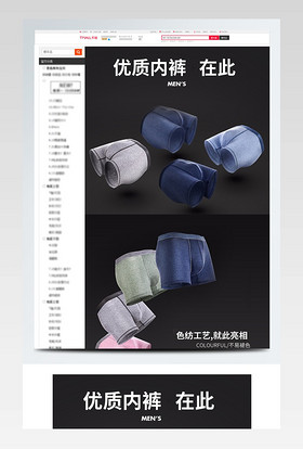 简约清新男式条纹纯棉内裤活动详情页模板