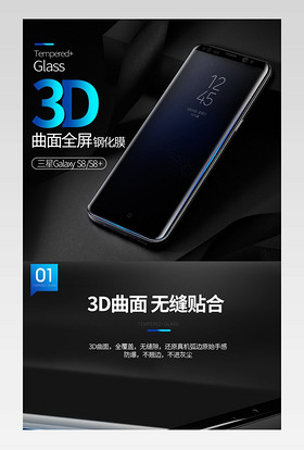苹果安卓手机钢化膜详情3C数码配件详情页