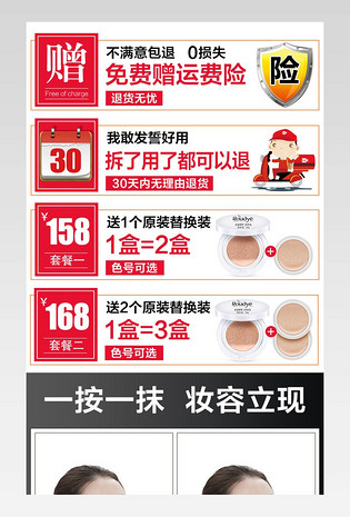 气垫BB霜详情页产品描述页通用 