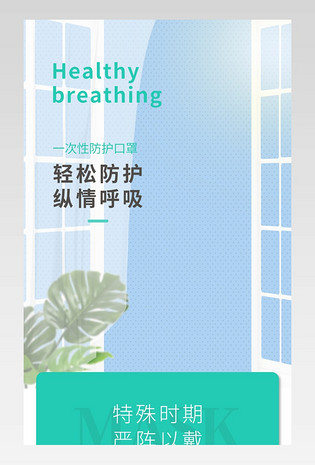 简约清新范儿童口罩详情页设计素材可商用