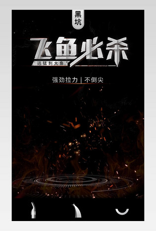 简约大气炫酷日常户外运动鱼钩详情页