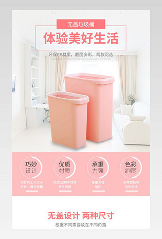 清洁收纳家居垃圾桶详情页PSD模板