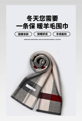 秋冬男装服饰配件围巾简约电商详情页设计