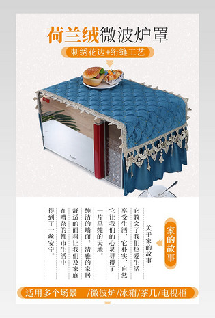 简约小小清新荷兰绒微波炉罩详情页