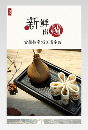 古典中国风糕点食品详情页产品描述页