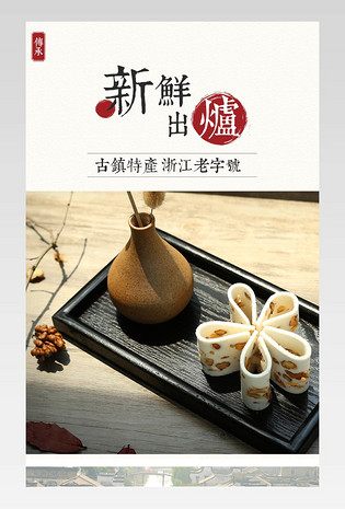 古典中国风糕点食品详情页产品描述页