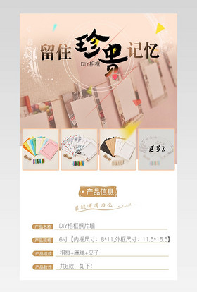 文艺复古风相册相框详情页产品描述页通用