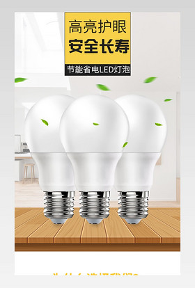家居建材灯泡节能灯led灯详情页通用 