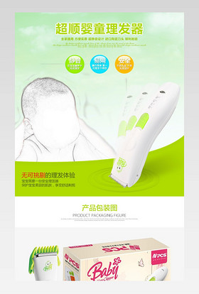 婴儿理发器电推剪详情页模版