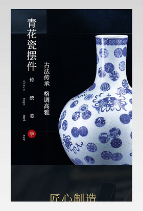 黑色简约复古青花瓷摆件通用详情页