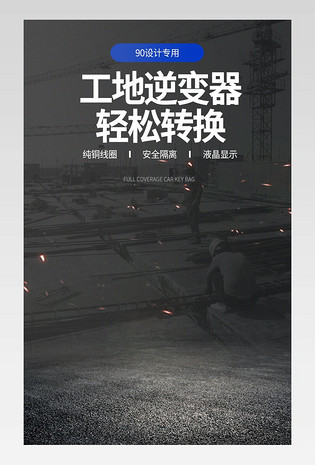 日常通用黑色大气高端变压器详情页