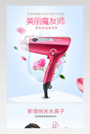 风详情页psd模版电脑端 手机端清新撞色电吹风生活电器主图直通车电脑