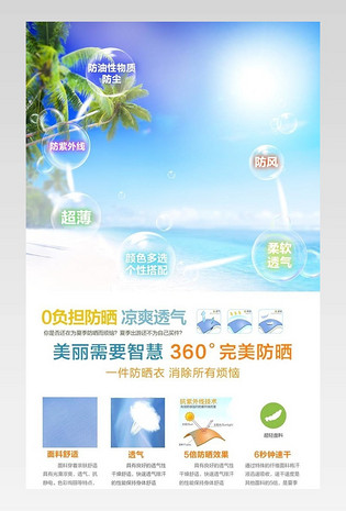 唯美时尚夏季女装防晒衣外套详情页 