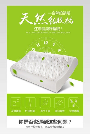 绿色清新天然乳胶枕详情页PSD模板