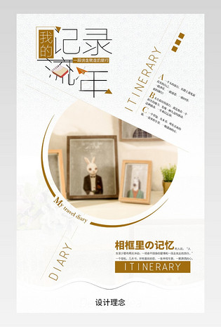 相框家居简约风详情产品描述页 