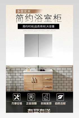 浴室柜详情版简约时尚实木浴室用品详情页